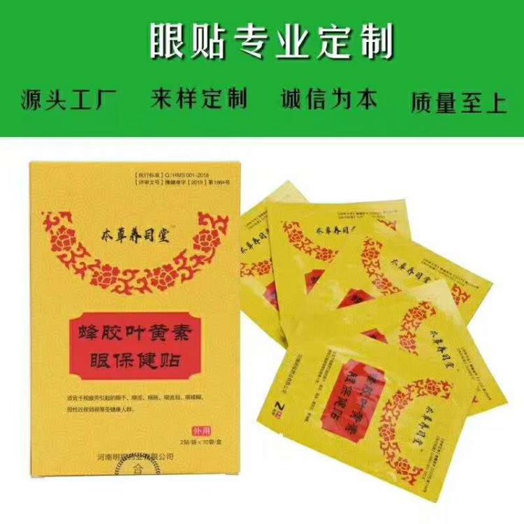 中藥眼貼廠家防近視眼貼 防近視眼貼廠家緩解視疲勞眼貼廠家 眼