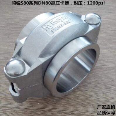 不銹鋼高壓拷貝林卡箍 DN80-88.9mm 海水淡化 鴻銳