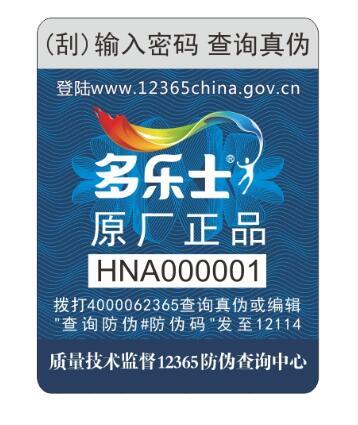 全國通用溯源防偽標(biāo)簽二維碼條形碼定制 全息防偽激光鐳射不干膠