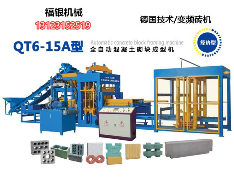 QT6-1型全自动混凝土双布料彩色砌块成型机