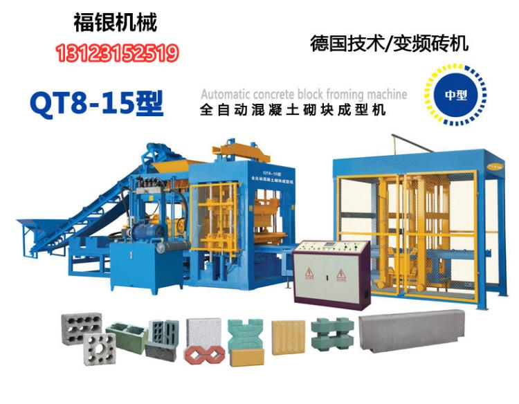 QT8-15型全自动混凝土砌块成型机