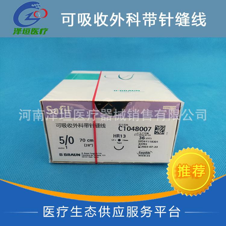 貝朗可吸收外科帶針縫線用眼科手術