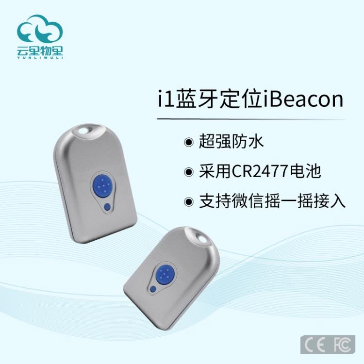 深圳i1防水型iBeacon設備 營銷推廣設備