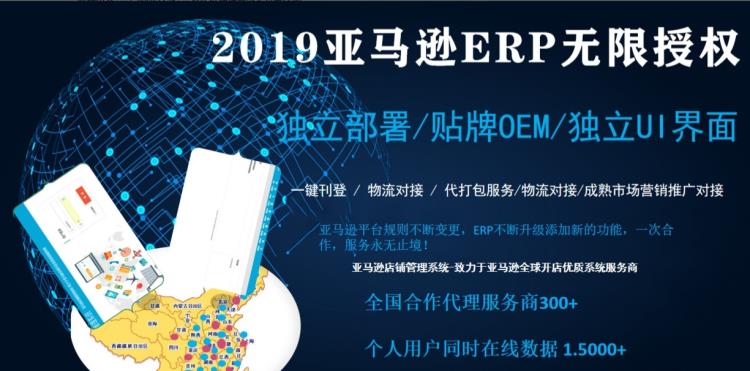 亚马逊跨境电商ERP管理系统批量上传软件源代码支持