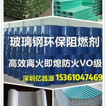 離火即熄玻璃鋼阻燃劑不飽和樹脂防火劑環(huán)保級
