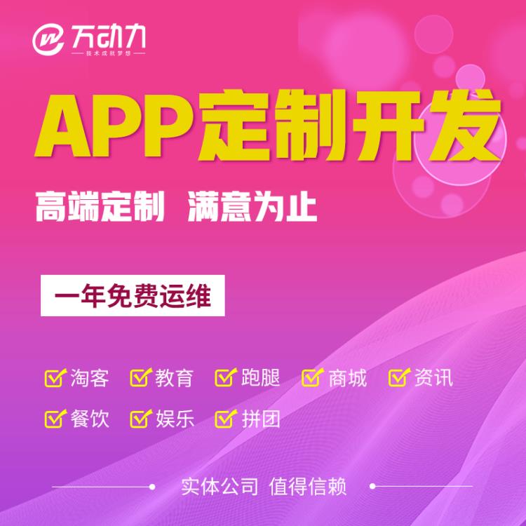 鄭州app開發(fā)公司推薦萬動(dòng)力科技