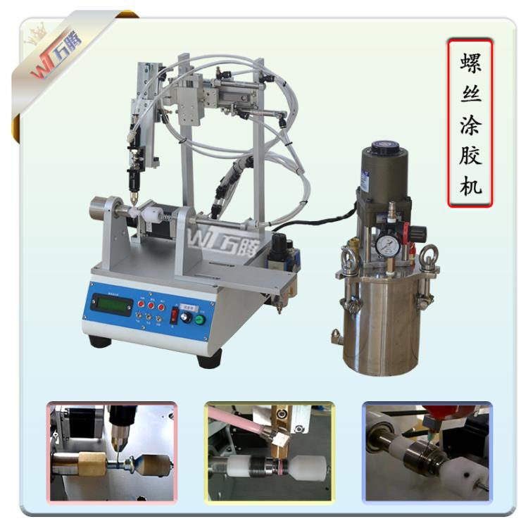 全自动螺丝上胶机