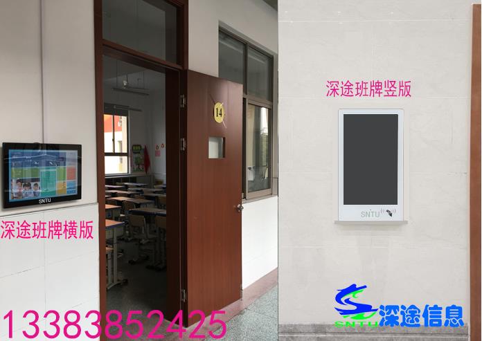 深途多媒體信息發布電子班牌支持走班排課多媒體信息發布學校選對
