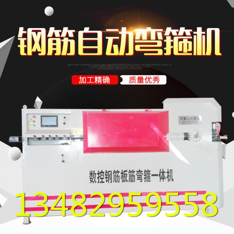 天鵬數控鋼筋彎箍機 大型全自動數控鋼筋調直彎箍板筋一體機