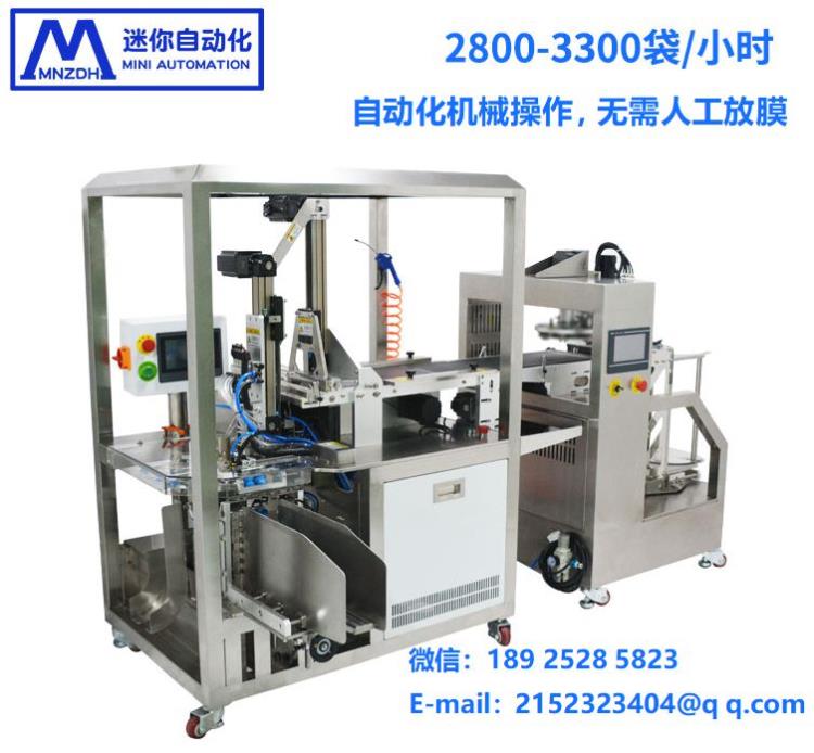 迷你自動化面膜取膜機 面膜包裝機一體機