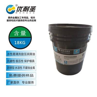 水性易清洗旋壓潤滑油