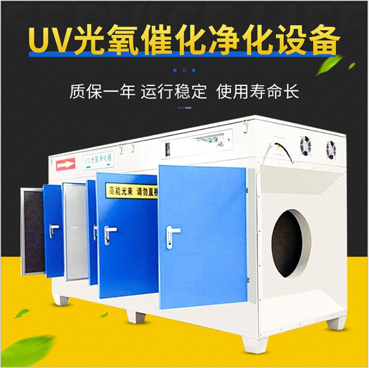 光氧催化凈化器 噴漆廢氣環(huán)保設備 活性炭吸附脫附凈化器