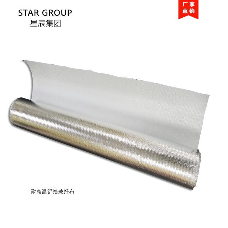耐高溫鋁箔玻纖布  210g耐高溫反射層 現貨直銷