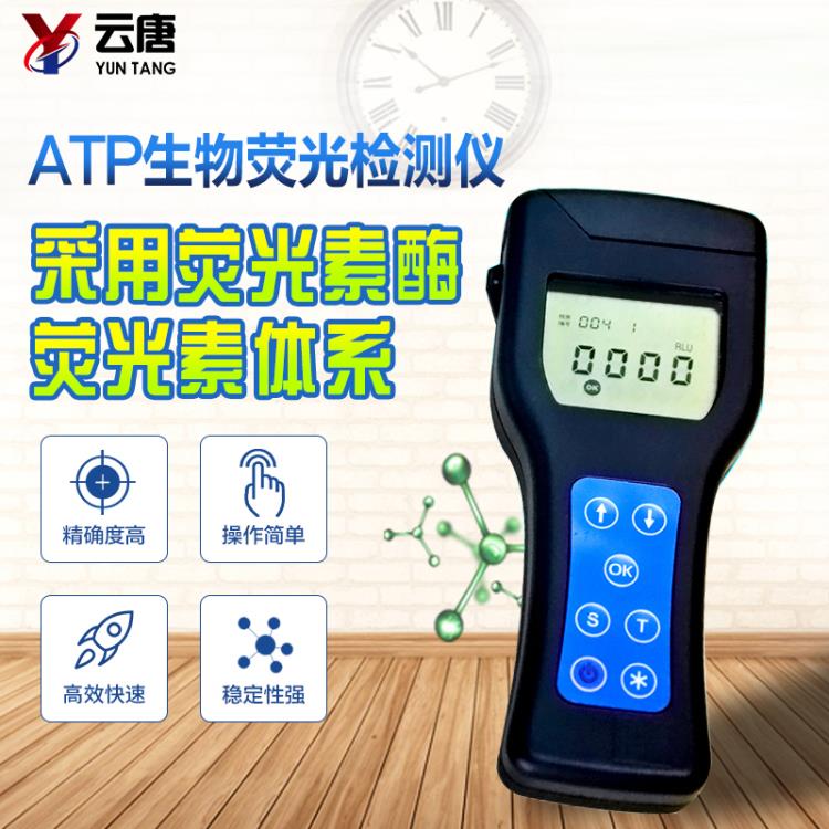 atp熒光檢測儀-微生物atp熒光檢測儀