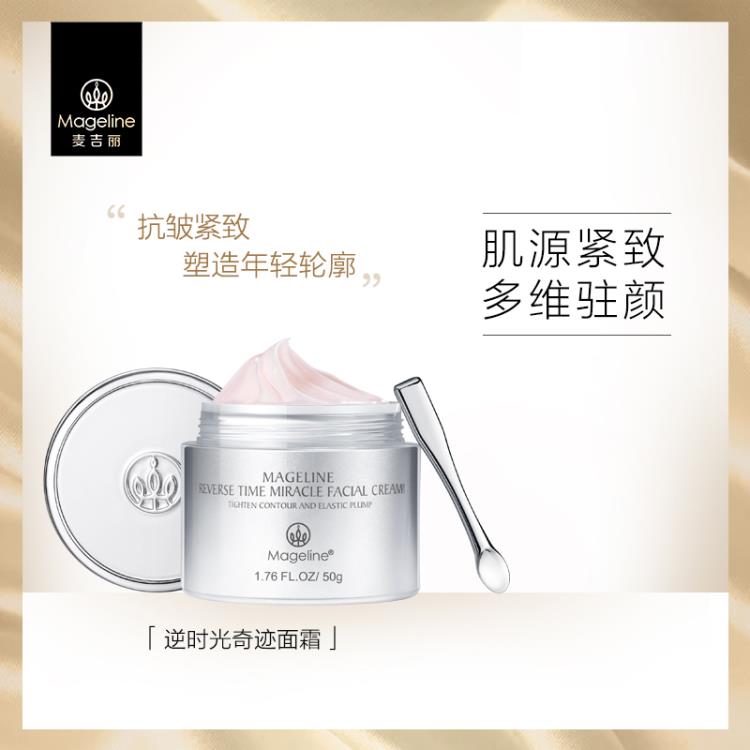 麥吉麗逆時光奇跡面霜廠家授權全國誠招代理