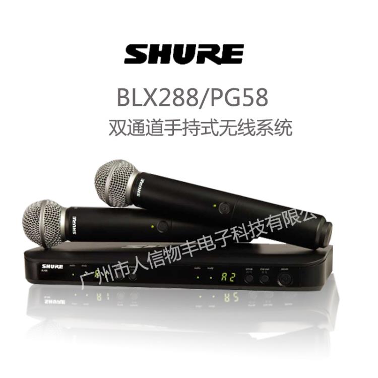 SHUER 舒爾 BLX 288 PG58舞臺無線一拖二話筒