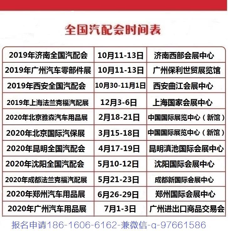 官宣-2020年上海法兰克福汽配展-时间详情