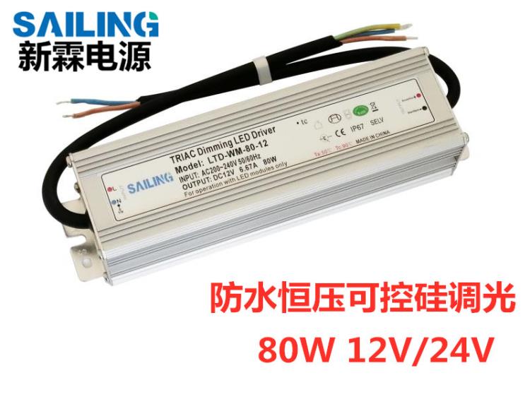 LED智能調光電源  LED燈帶調光電源  80W恒壓調光