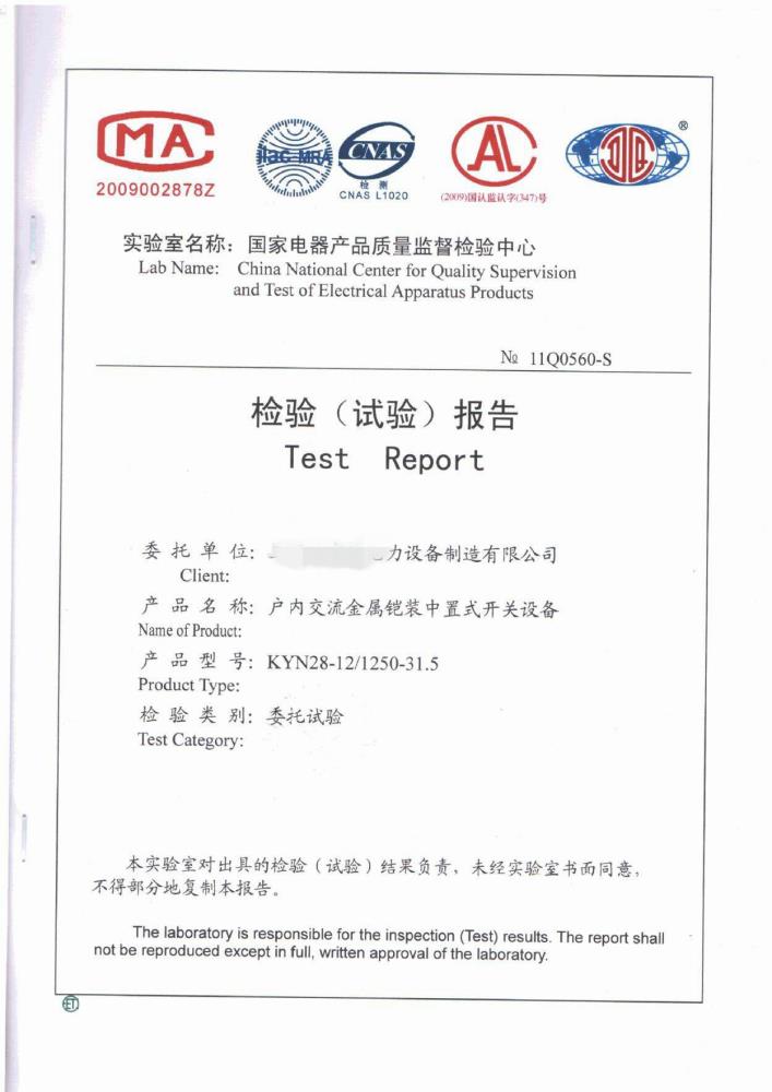 高壓電氣型式試驗代理CCC一二次融合