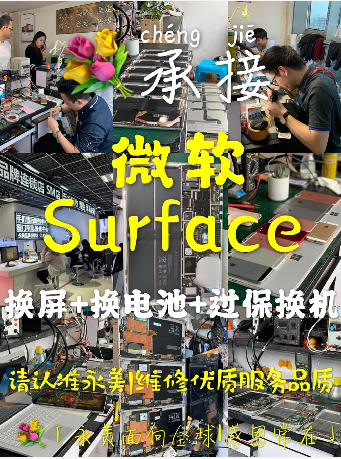 福州廈門(mén)微軟換屏電池微軟surface售后換屏換電池?fù)Q框置換