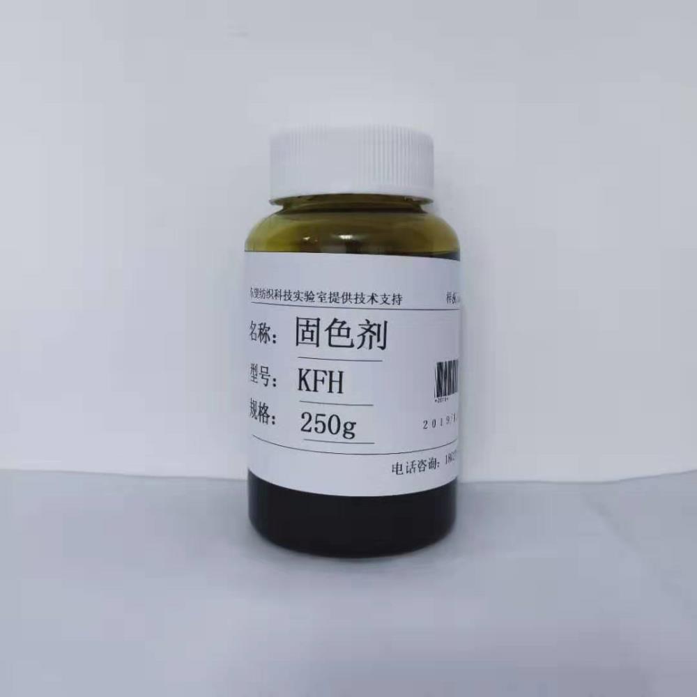 新型 酸性固色劑用于缸中染色 優異的濕牢度穩定性