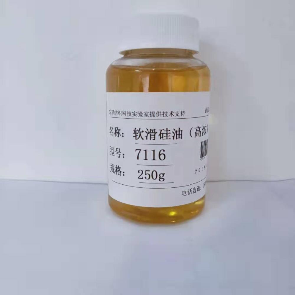嵌段硅油具有優(yōu)異軟滑度和穩(wěn)定性主要用于滌綸 棉及其混紡等織物