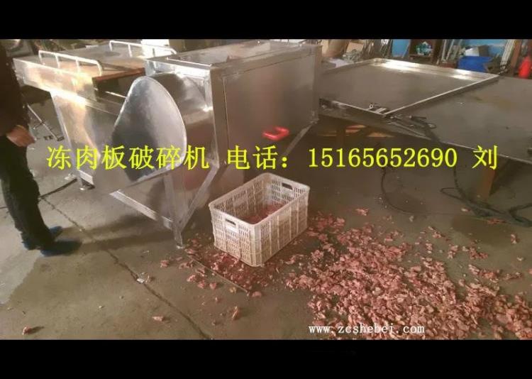 凍盤切塊機 大型凍肉板推料切塊機