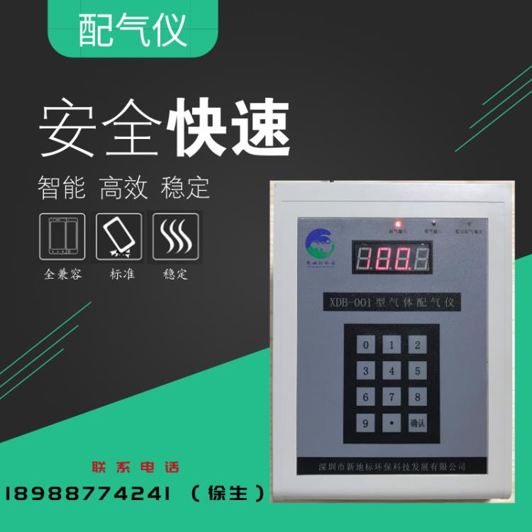 XDB-001 型高精度配氣儀是采用微處理器控制的數(shù)字化配