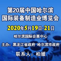 2020東北哈爾濱機器人展覽會-2020機器人展