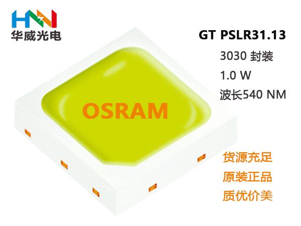 采購(gòu)歐司朗LED燈珠上華威光電型號(hào)樣品免費(fèi)