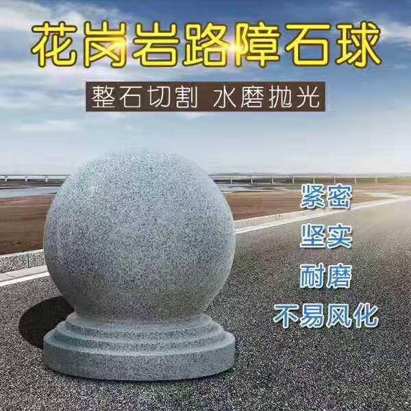 延安榆林市花崗巖擋車石球 廣場步行街專用路障石球阻車批發(fā)價(jià)格