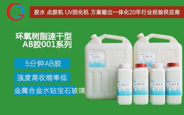 玻璃专用AB胶001 XSSS品牌胶水