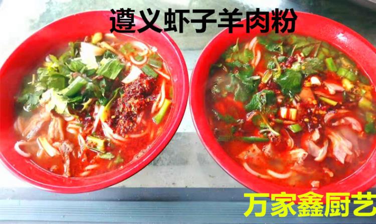 蝦子羊肉粉學習和培訓