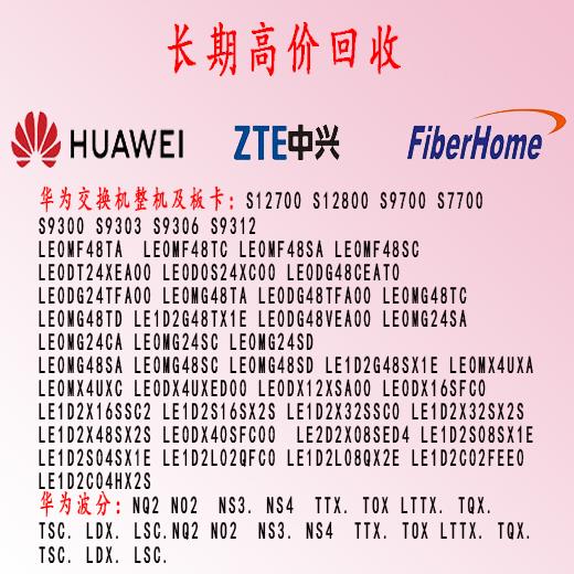 回收華為S9303 S9306 S9312交換機(jī)