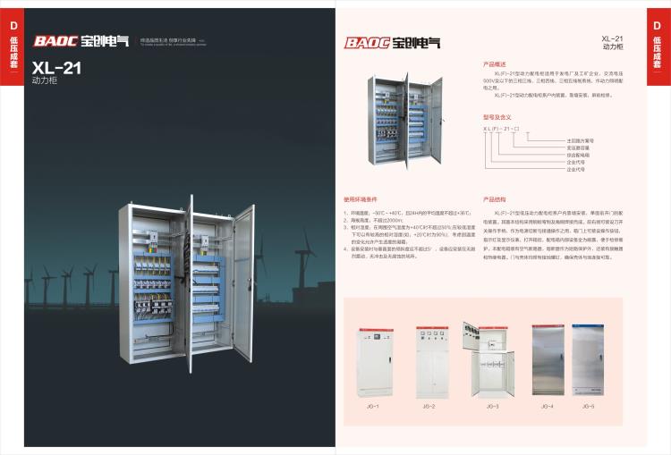 廠家直銷XL-21動力配電柜