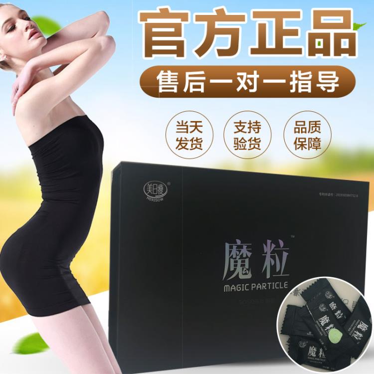 美日瘦全新升級版魔粒糖果片一手貨源誠招代理