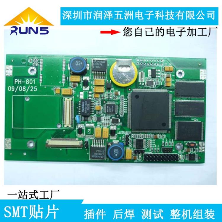 智能家居PCB線路板加工設計PCBA組裝焊接OEM代工代料