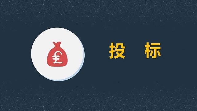 互聯(lián)網(wǎng)的時(shí)代背景下 電子投標(biāo)是大勢所趨