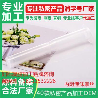婦科凝膠批發廠家低價微商貨源 婦科凝膠加工批發
