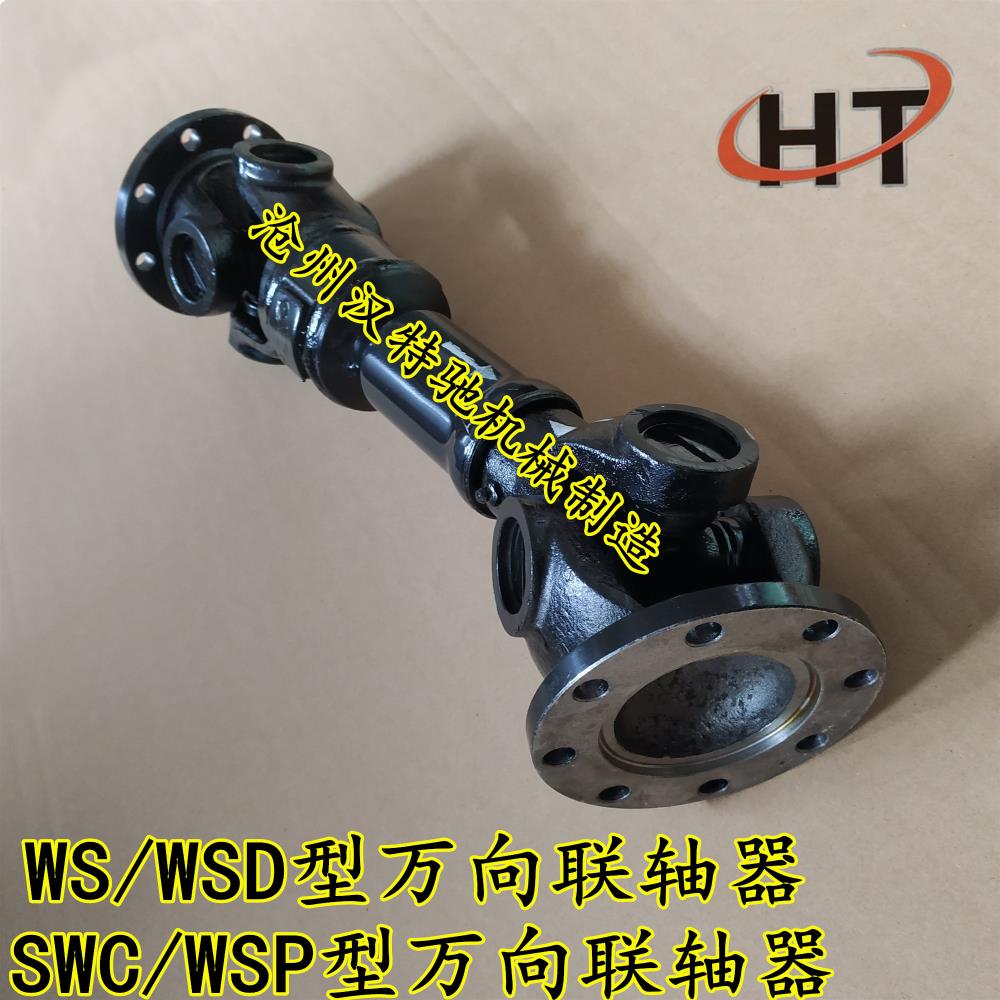 十字轴万向联轴器 SWP型联轴器 WSD型万向联轴器