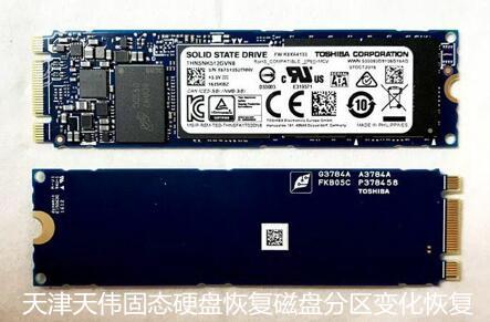 天津天伟固态硬盘恢复磁盘分区变化恢复硬盘数据恢复