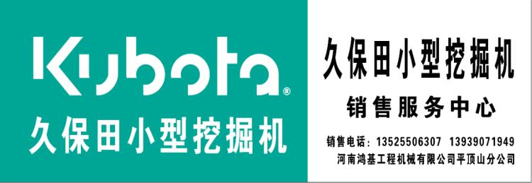 鄭州久保田挖掘機(jī)公司地址  電話  河南銷售服務(wù)中心