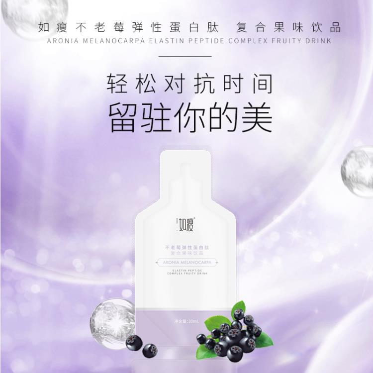 如瘦不老莓彈性膠原蛋白肽復(fù)合果味飲品美白抗糖飲貨源