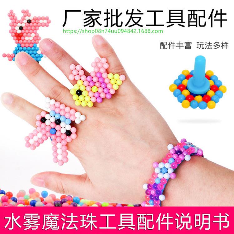 廠家直銷神奇水霧魔法珠兒童diy手工益智玩具套裝配件