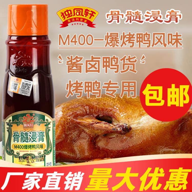 独凤轩 骨髓浸膏M400鸭肉增香膏调味料1kg烤卤鸭调味品