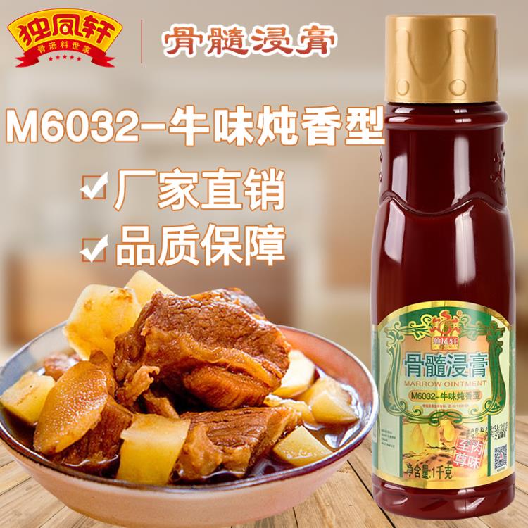 獨(dú)鳳軒骨髓浸膏M6032牛味燉香型1kg火鍋底湯調(diào)味料品