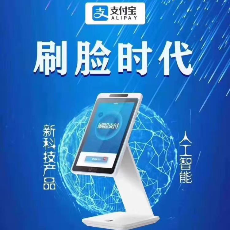 刷臉支付蜻蜓青蛙