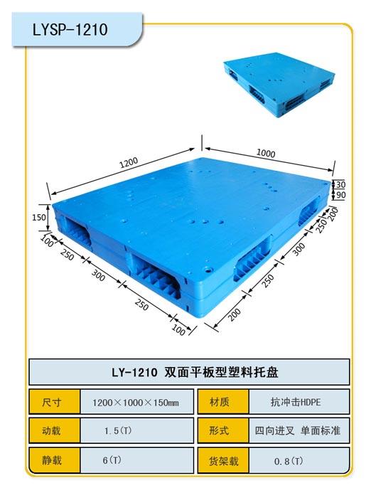 淄博塑料托盘生产厂家双面网格焊接化工专用托盘1600