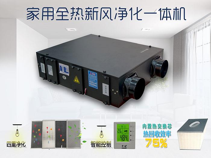 家用全热净化新风一体机 双向流新风机 新风系统安装