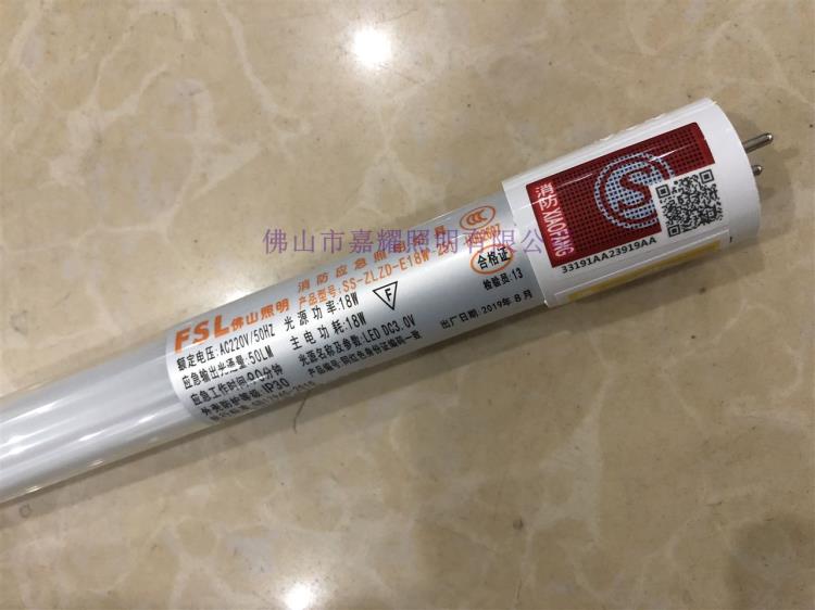 佛山照明新品18W LED應急燈自帶應急電源燈管